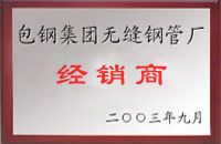 合作包钢经销商